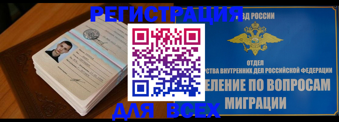 прописка для работы в Мирном