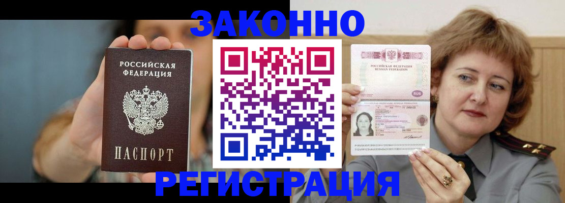 временная регистрация надежно в Мирном