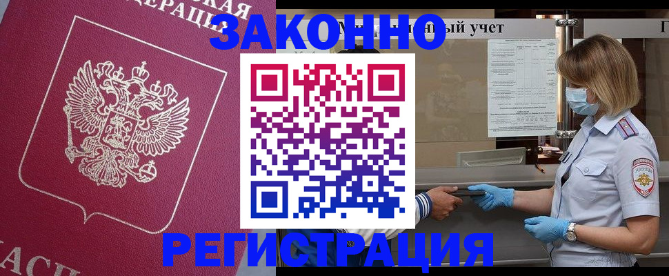 временная регистрация в квартире в Мирном