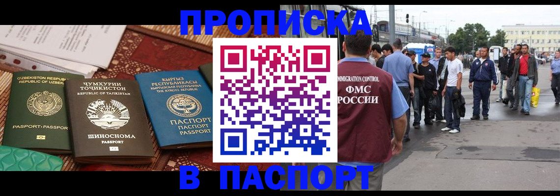 прописка законно в Мирном